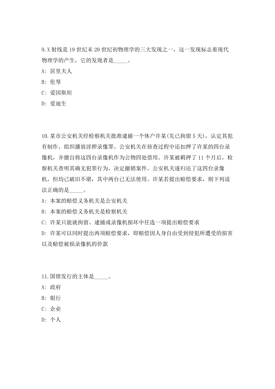 2023年浙江省嘉兴市海宁市黄湾镇招聘4人笔试历年难、易点深度预测（共500题含答案解析）模拟试卷_第4页