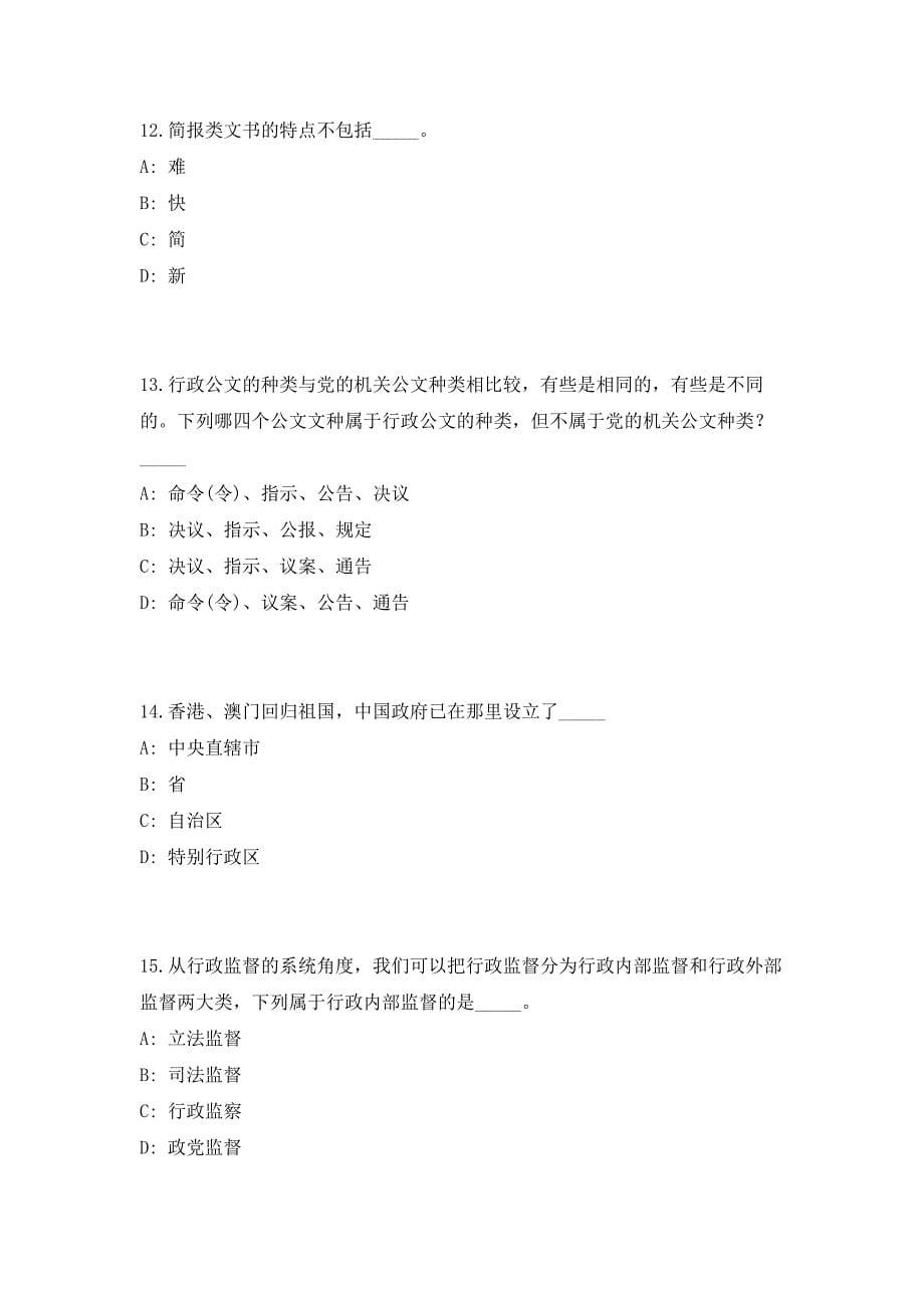 2023年浙江省嘉兴市海宁市黄湾镇招聘4人笔试历年难、易点深度预测（共500题含答案解析）模拟试卷_第5页