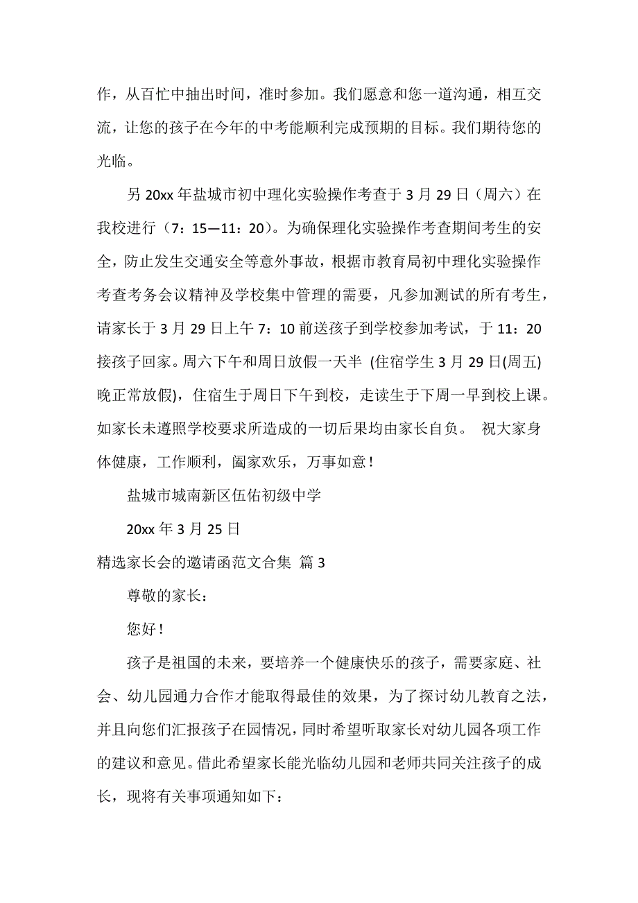 家长会的邀请函合集_第3页