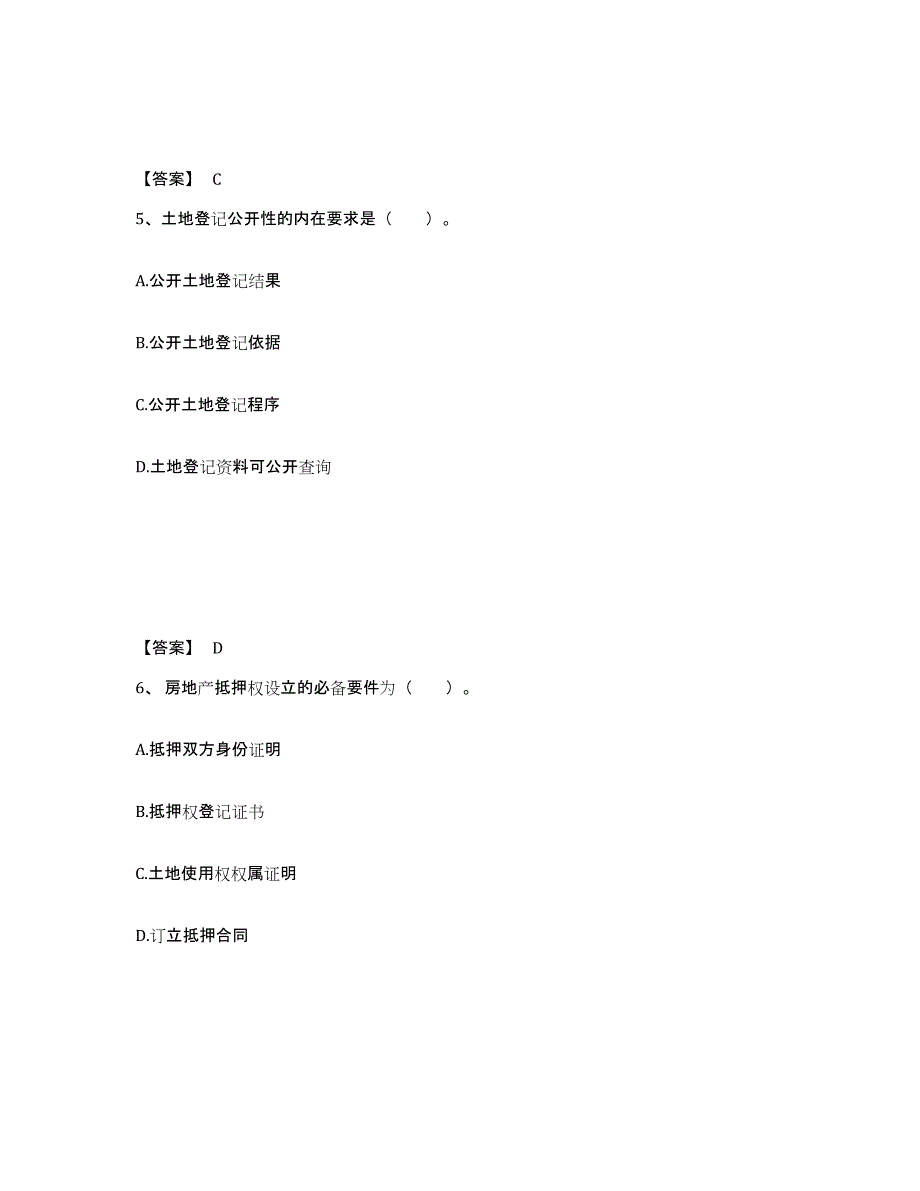 2021-2022年度云南省土地登记代理人之土地登记代理实务模拟考试试卷A卷含答案_第3页