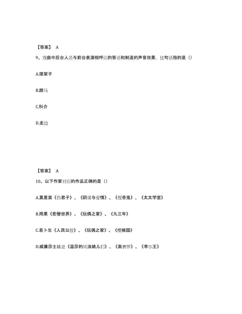2021-2022年度上海市演出经纪人之演出经纪实务测试卷(含答案)_第5页