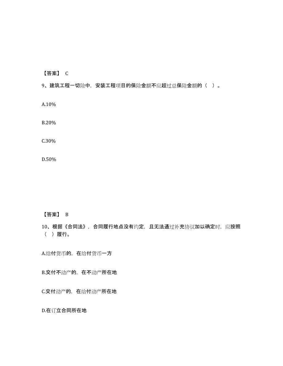 2021-2022年度四川省一级造价师之建设工程造价管理通关考试题库带答案解析_第5页