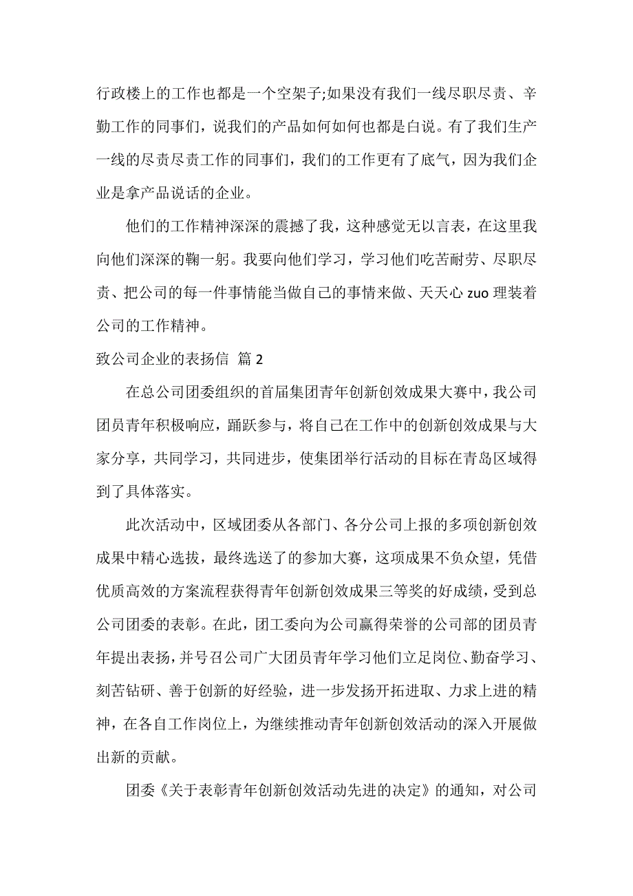 致公司企业的表扬信_第2页