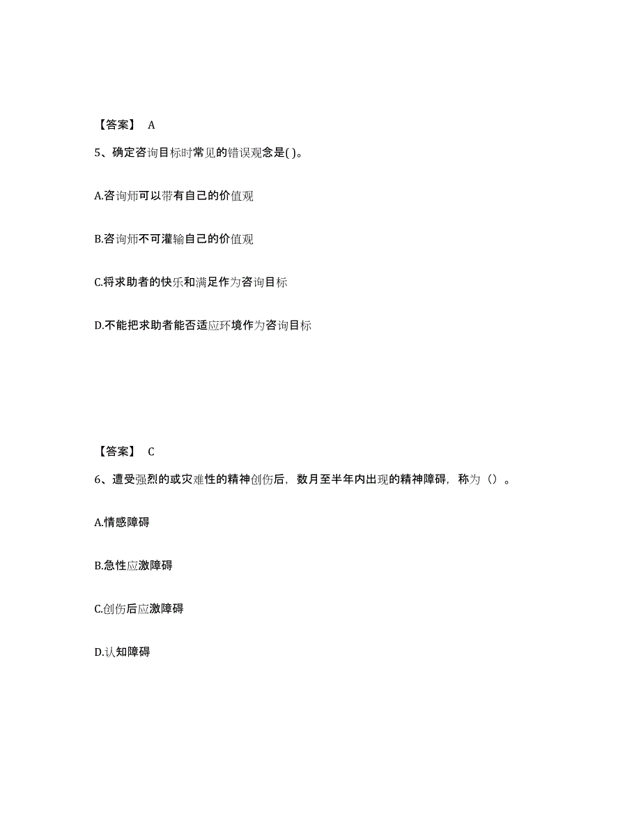 2021-2022年度吉林省心理咨询师之心理咨询师基础知识考前冲刺模拟试卷B卷含答案_第3页