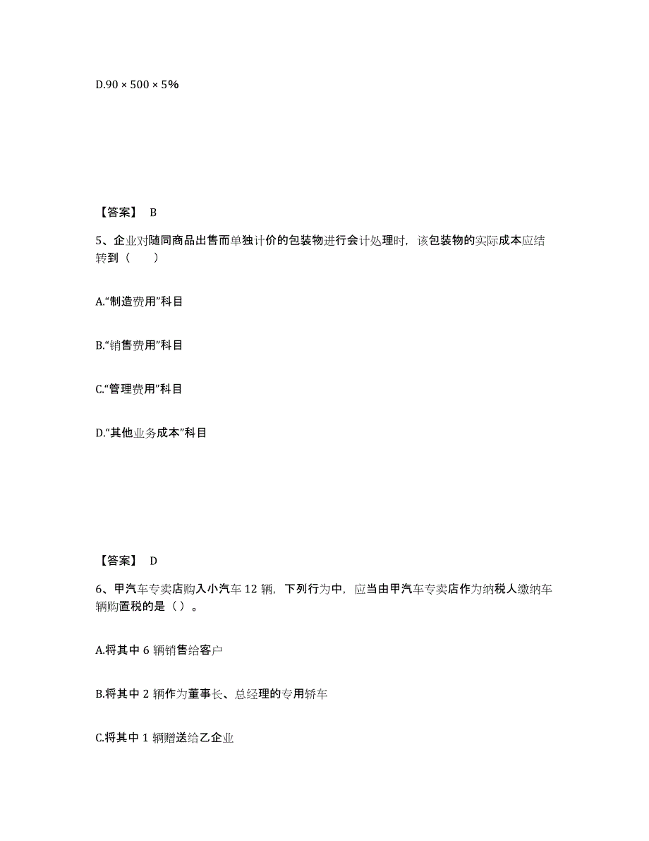 2021-2022年度吉林省卫生招聘考试之卫生招聘（财务）题库附答案（典型题）_第3页