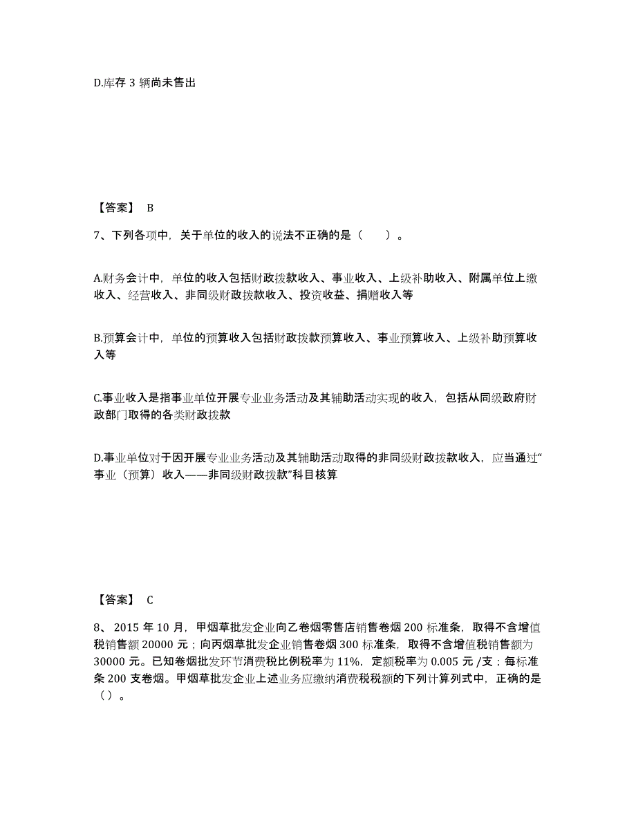 2021-2022年度吉林省卫生招聘考试之卫生招聘（财务）题库附答案（典型题）_第4页