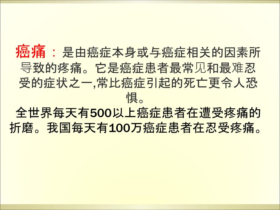 癌痛健康教育汇总培训课件_第3页