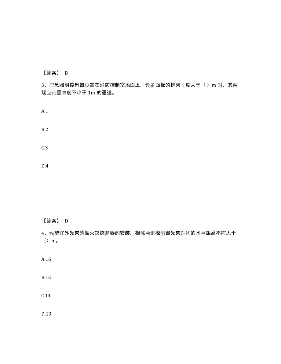 2021-2022年度四川省消防设施操作员之消防设备中级技能试题及答案七_第2页