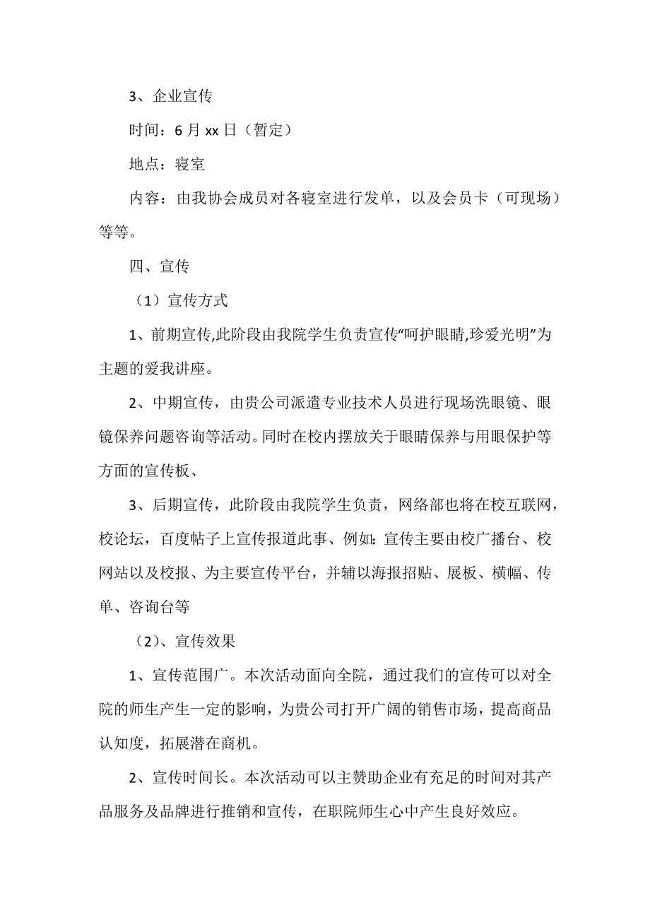 爱眼日主题活动策划书_第2页