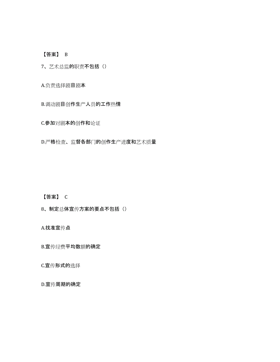 2021-2022年度云南省演出经纪人之演出经纪实务提升训练试卷B卷附答案_第4页