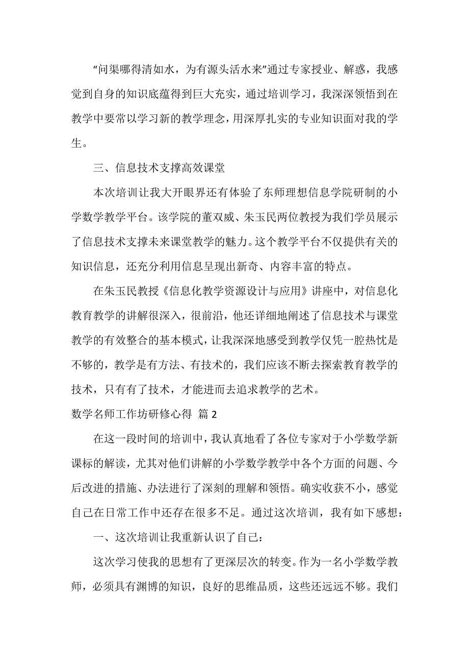 数学名师工作坊研修心得_第4页