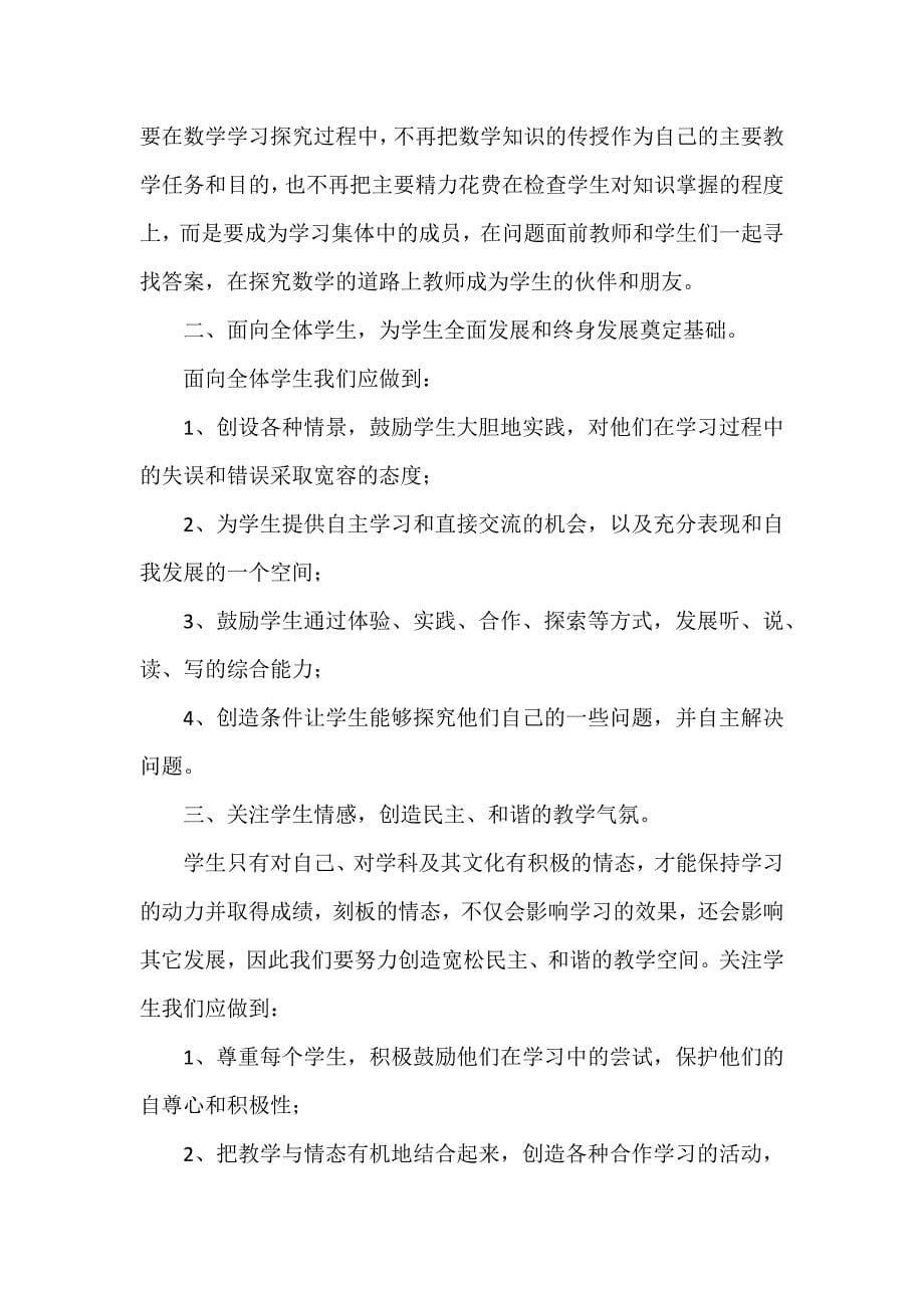 数学名师工作坊研修心得_第5页