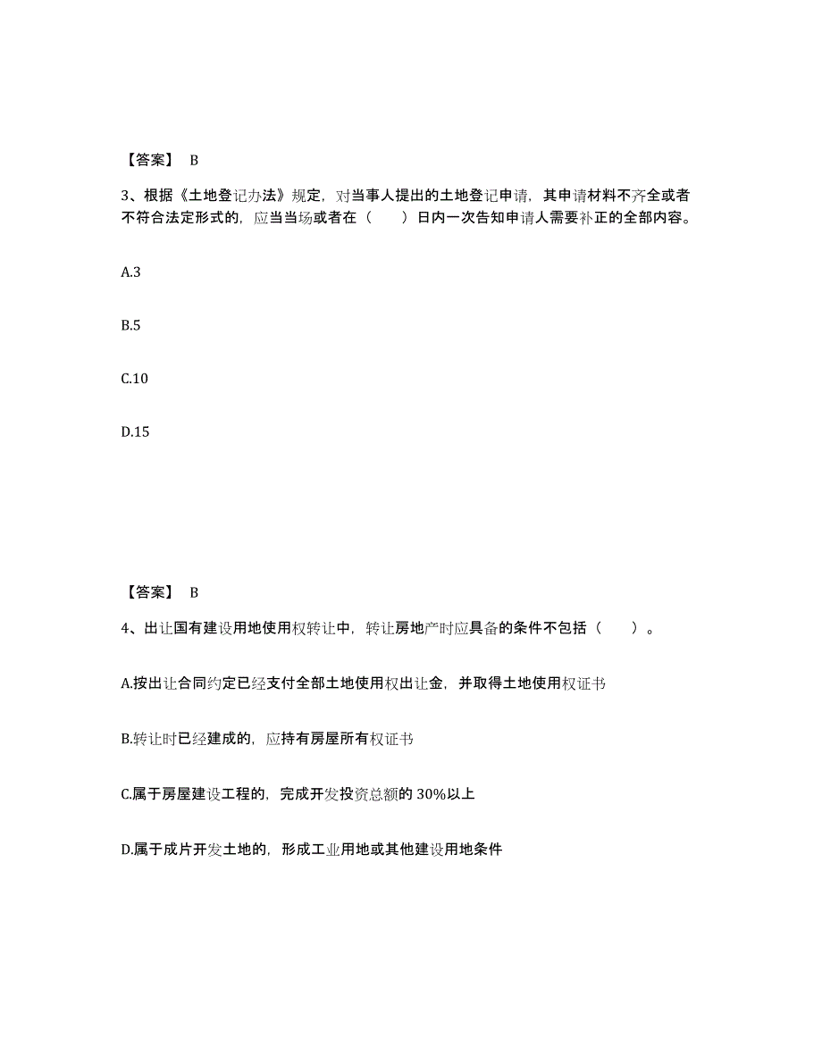 2021-2022年度四川省土地登记代理人之土地登记代理实务能力检测试卷B卷附答案_第2页