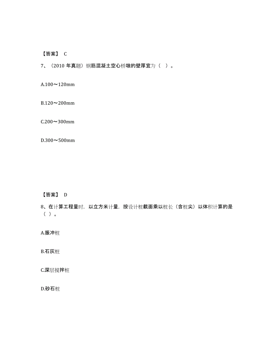 2021-2022年度云南省一级造价师之建设工程技术与计量（土建）试题及答案八_第4页