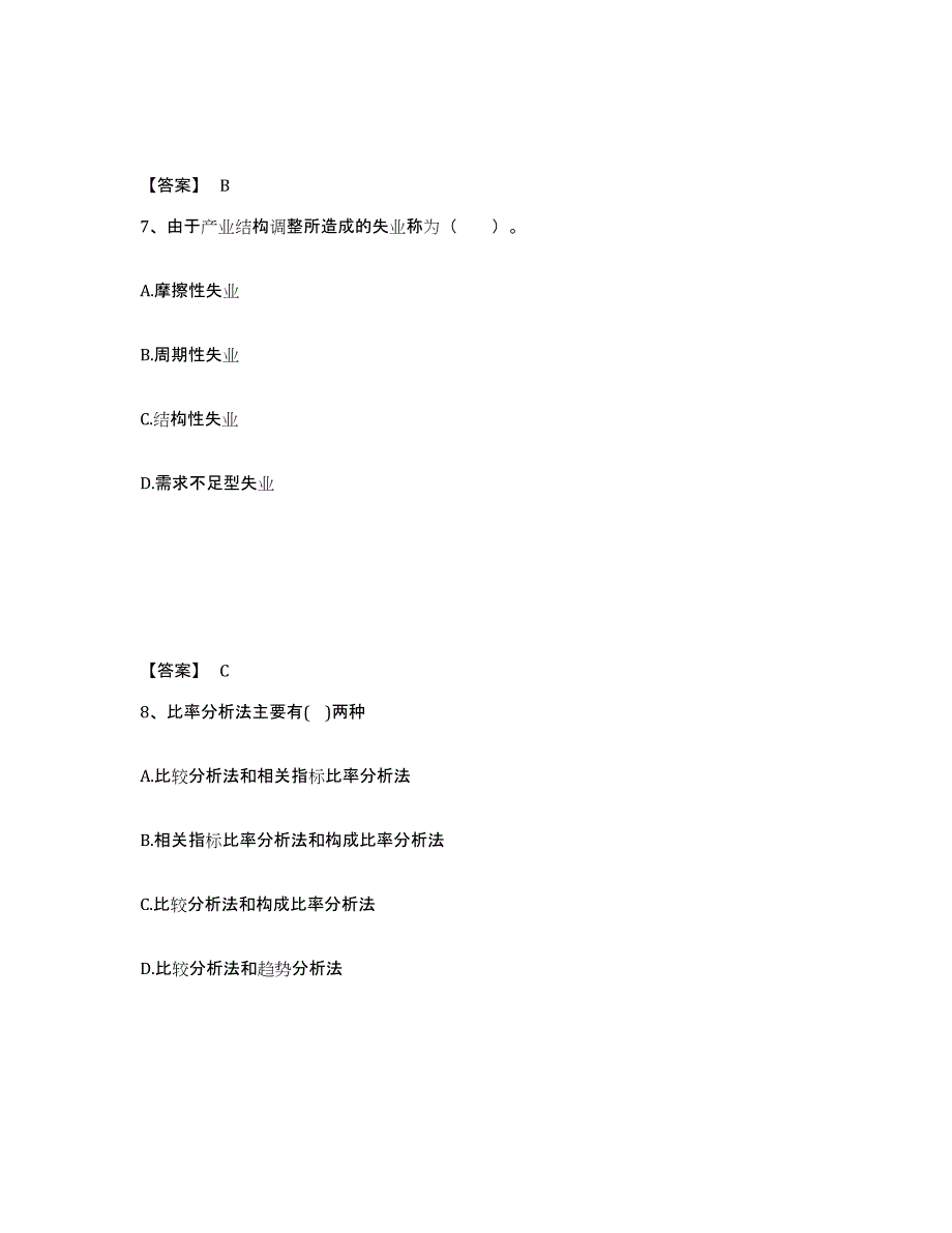 2021-2022年度云南省统计师之中级统计相关知识模拟考试试卷B卷含答案_第4页