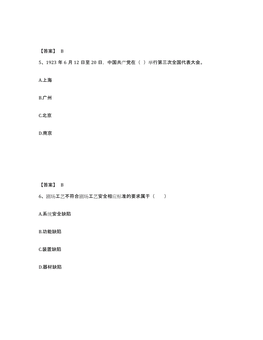 2021-2022年度吉林省演出经纪人之演出市场政策与法律法规练习题(三)及答案_第3页