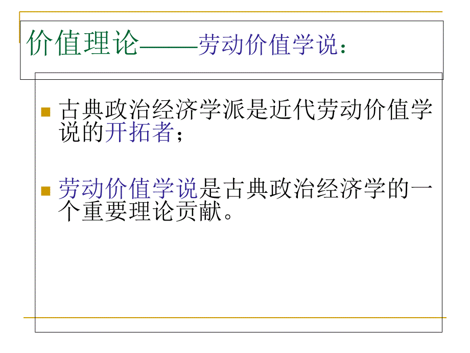 古典经济学认知_第3页