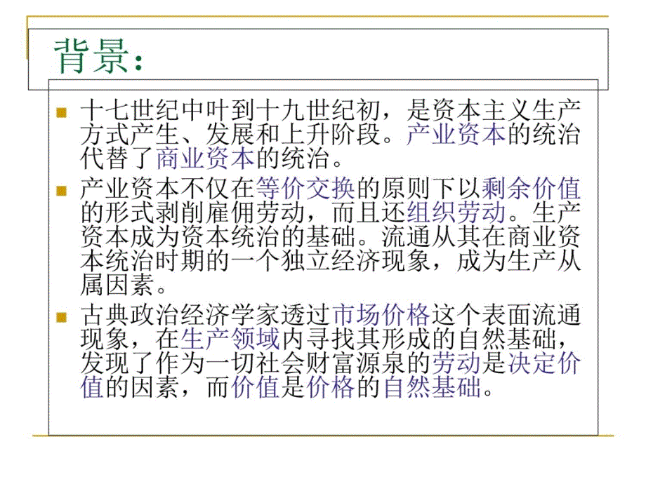 古典经济学认知_第4页