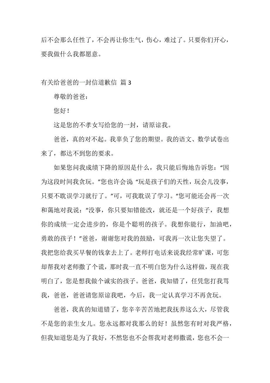 有关给爸爸的一封信道歉信_第3页