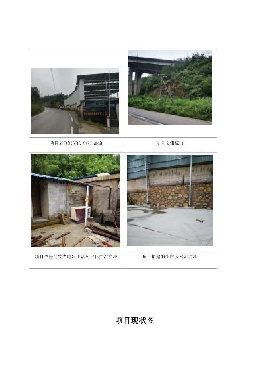 贵阳晶宏年产2500吨钢化玻璃加工项目环境影响报告_第5页