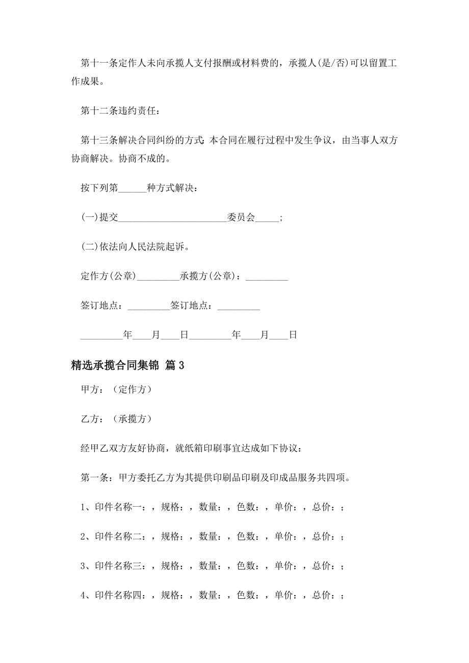 精选承揽合同集锦_第4页