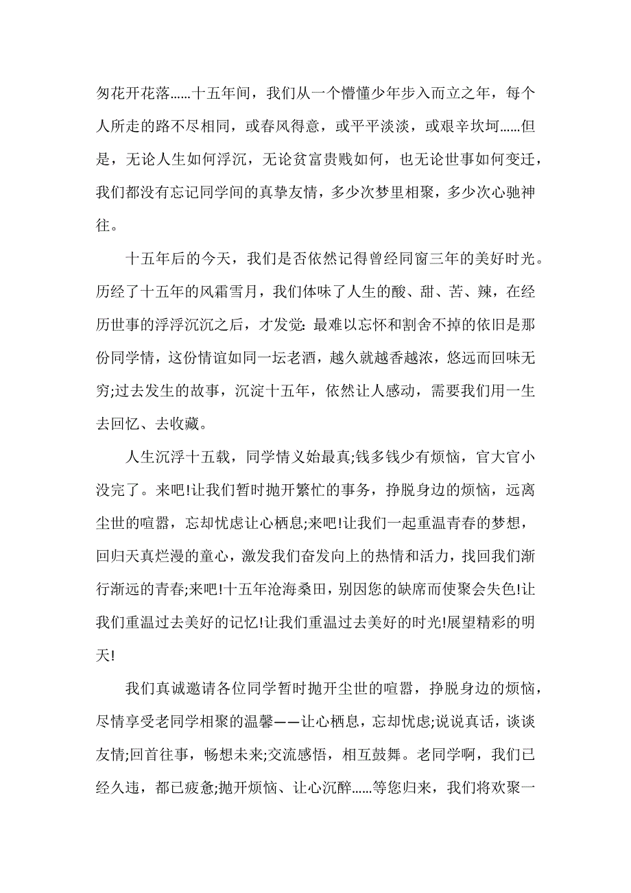 老同学聚会邀请函集锦_第4页