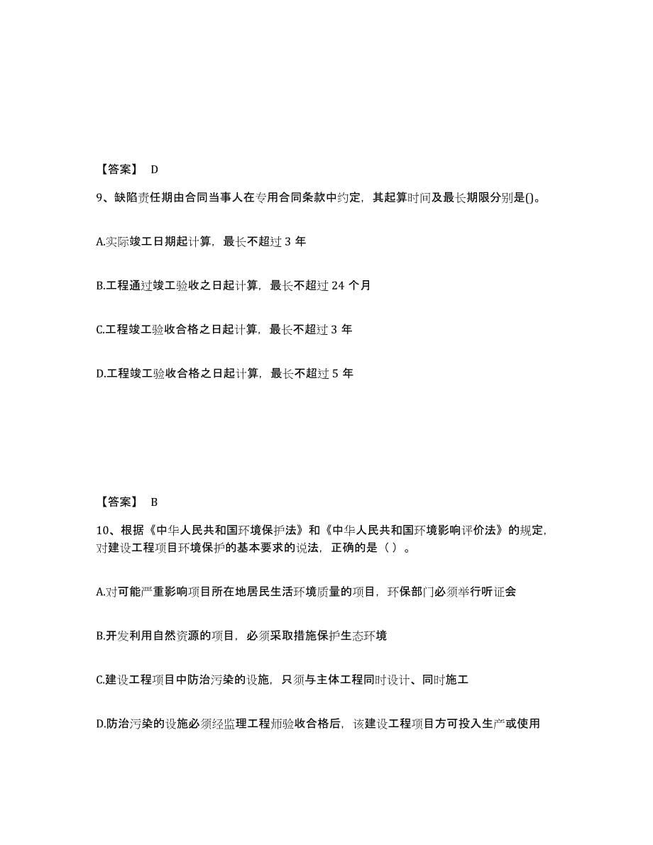 2021-2022年度北京市一级建造师之一建建设工程项目管理模拟考核试卷含答案_第5页