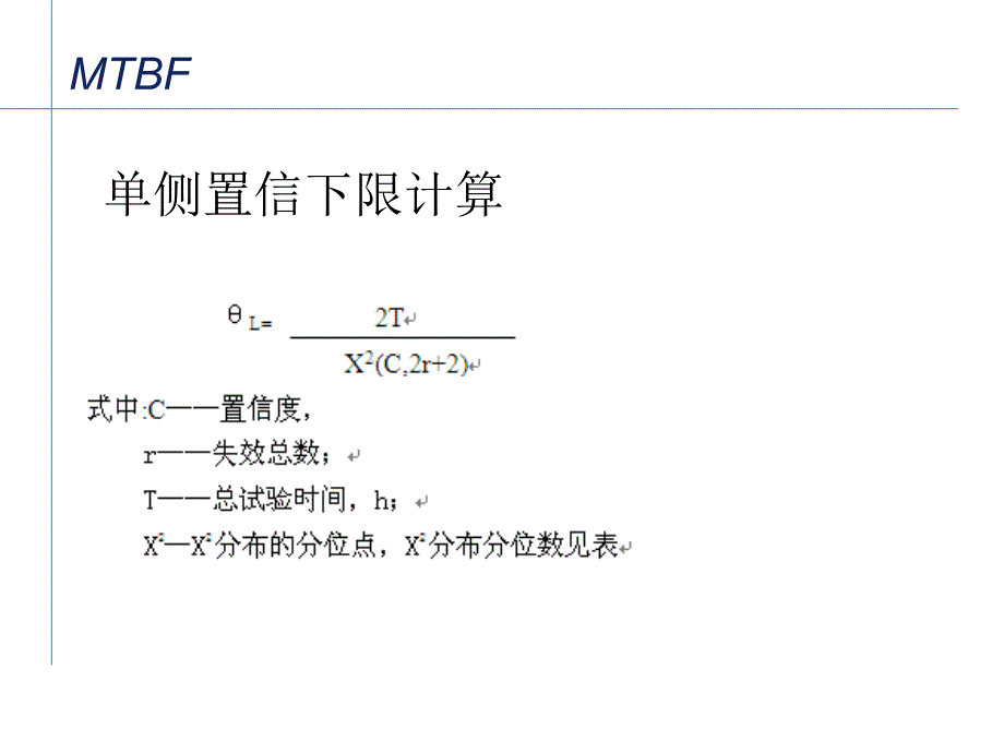 高温加速寿命试验专题培训课件_第3页