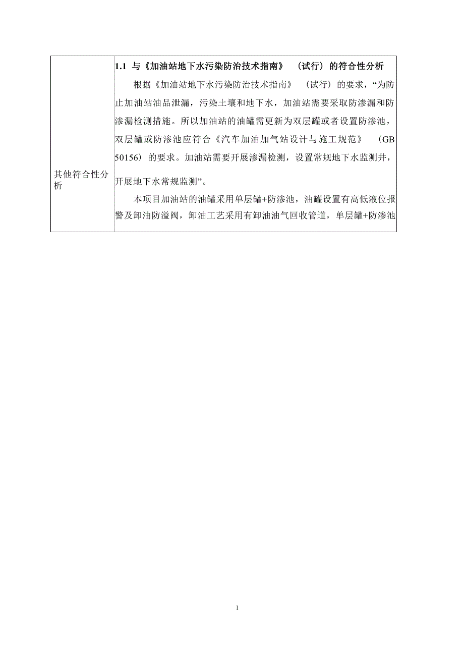 贵阳花溪汽贸城加油站环评报告_第4页