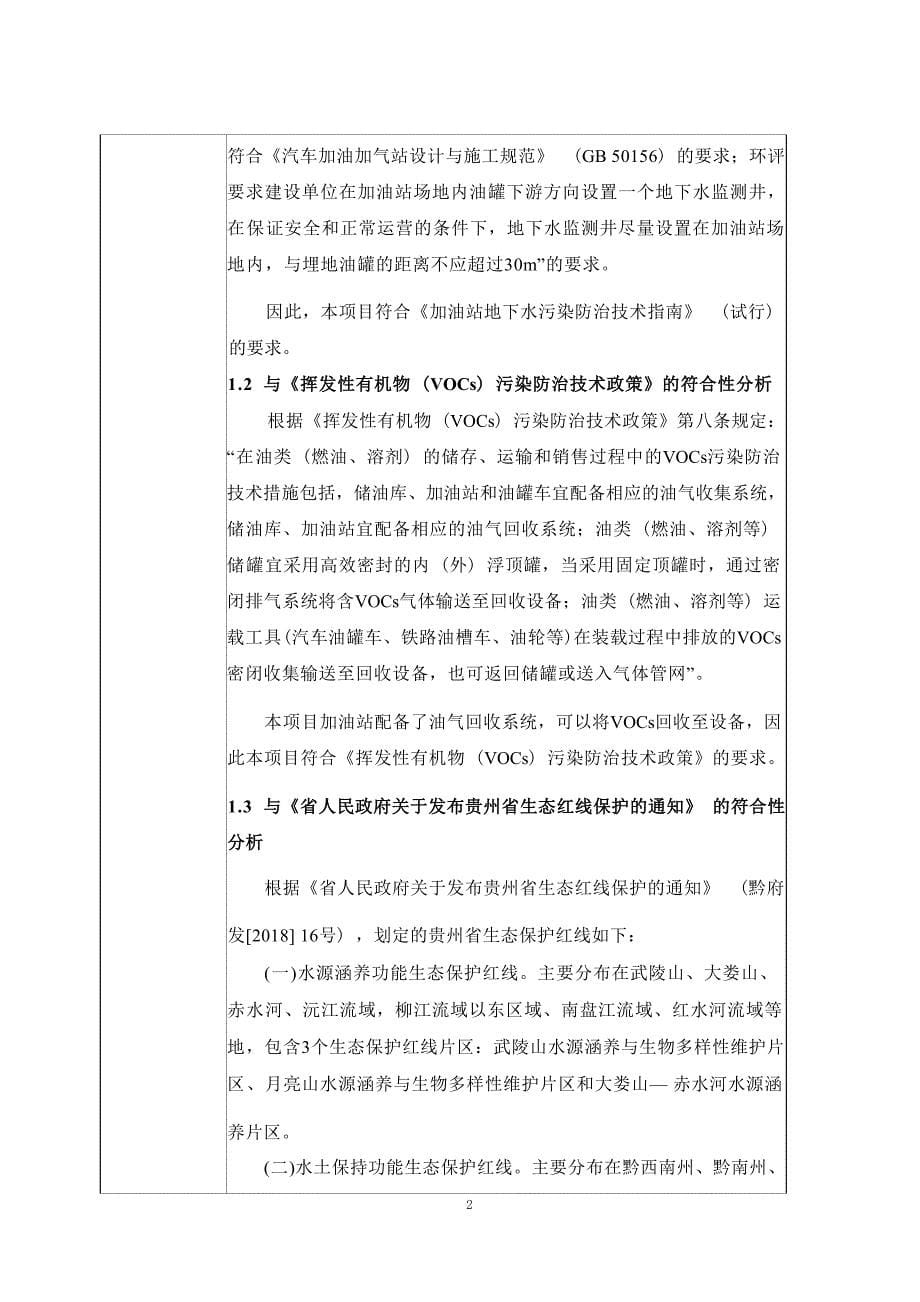 贵阳花溪汽贸城加油站环评报告_第5页