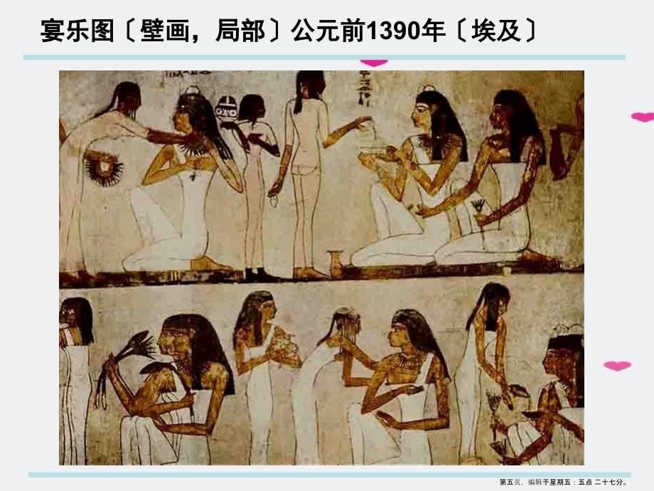 外国古代绘画撷英学习课件_第5页
