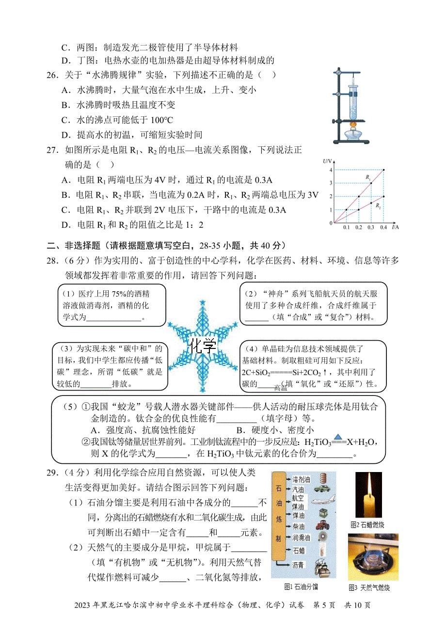 2023年黑龙江哈尔滨中考物理、化学试卷及参考答案_第5页