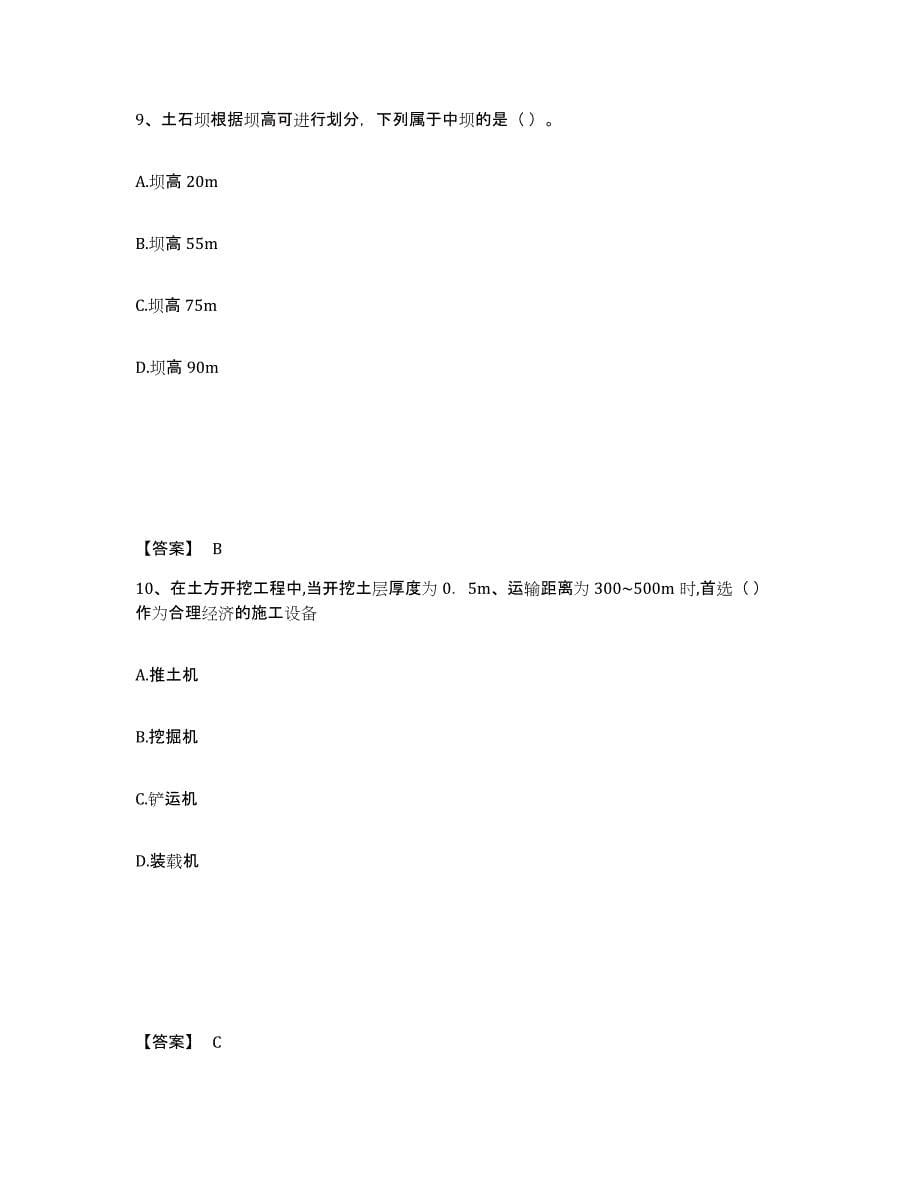 2021-2022年度云南省一级造价师之建设工程技术与计量（水利）通关题库(附答案)_第5页