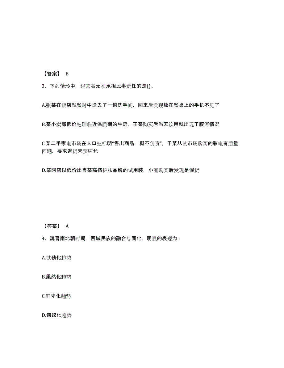 2021-2022年度内蒙古自治区卫生招聘考试之卫生招聘（文员）考前自测题及答案_第2页