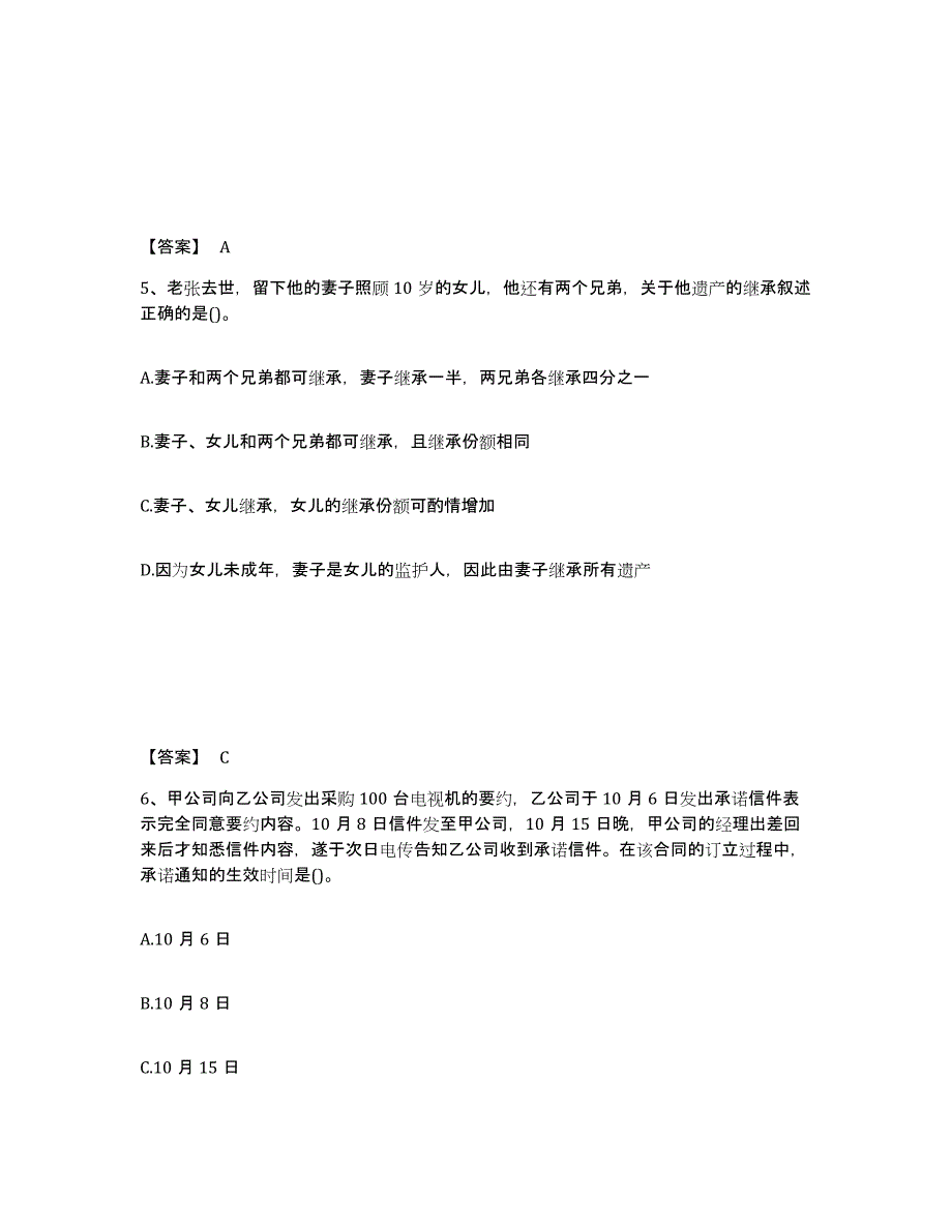 2021-2022年度内蒙古自治区卫生招聘考试之卫生招聘（文员）考前自测题及答案_第3页