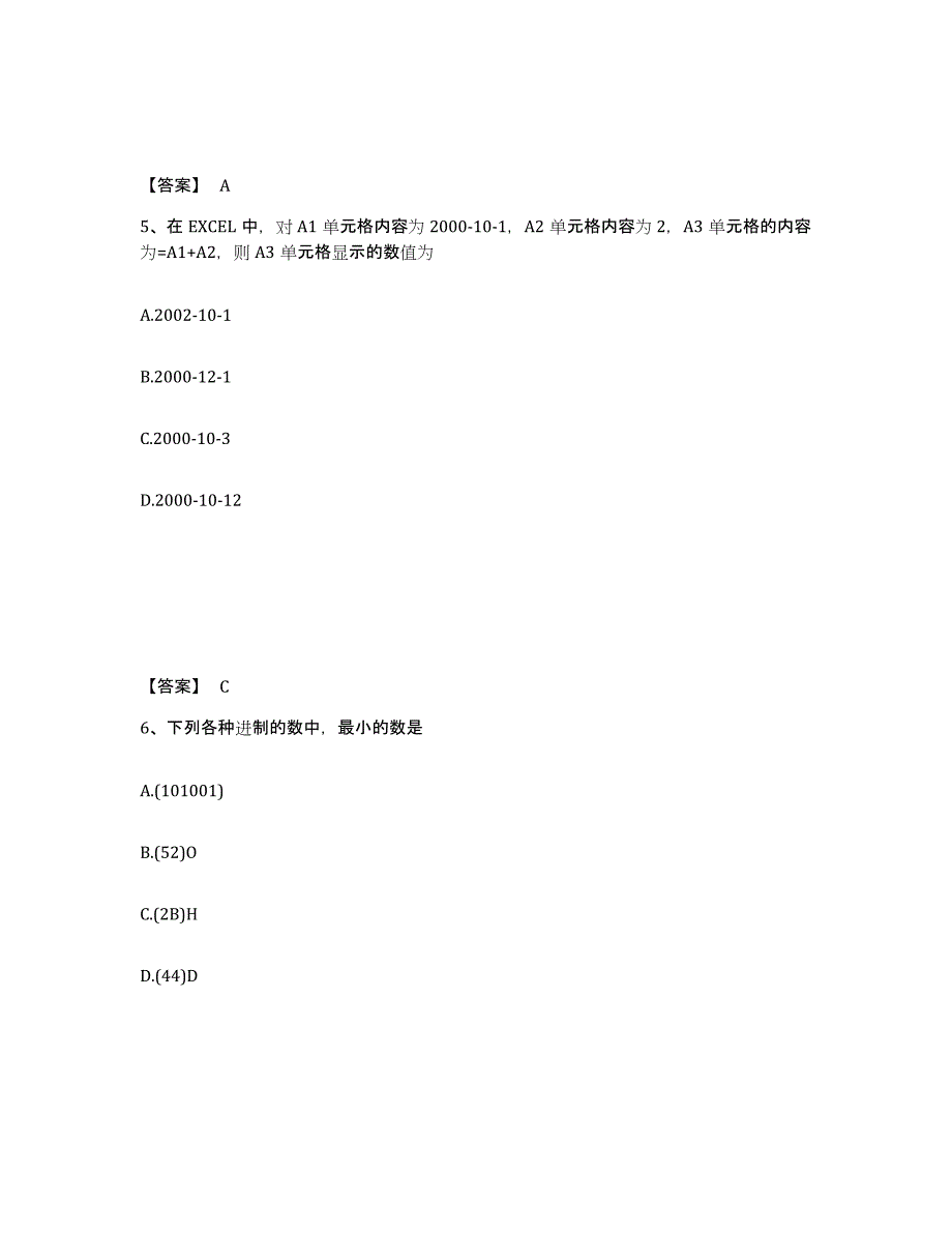 2021-2022年度云南省卫生招聘考试之卫生招聘（计算机信息管理）能力测试试卷B卷附答案_第3页