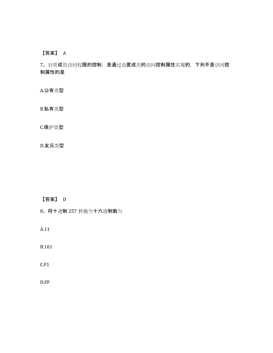 2021-2022年度云南省卫生招聘考试之卫生招聘（计算机信息管理）能力测试试卷B卷附答案_第4页