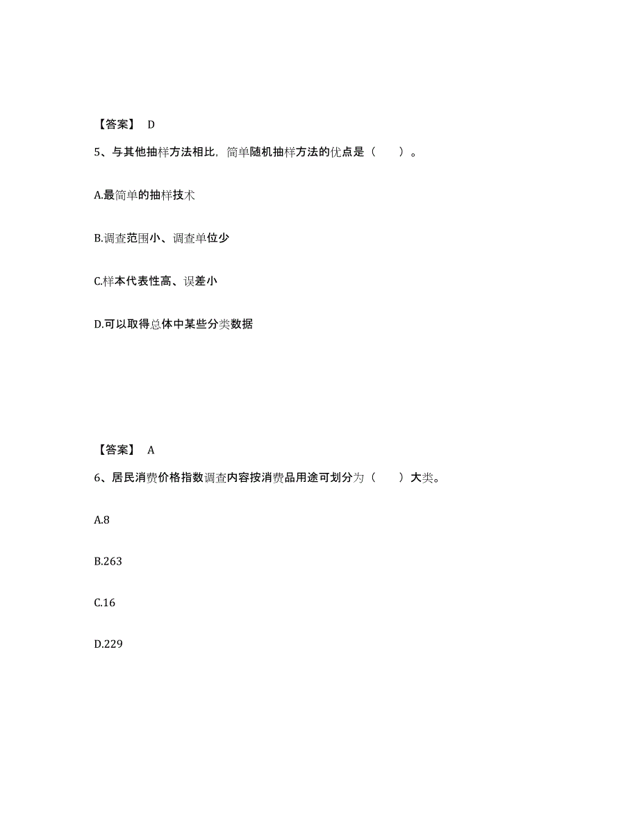 2021-2022年度云南省统计师之初级统计工作实务考前冲刺试卷A卷含答案_第3页