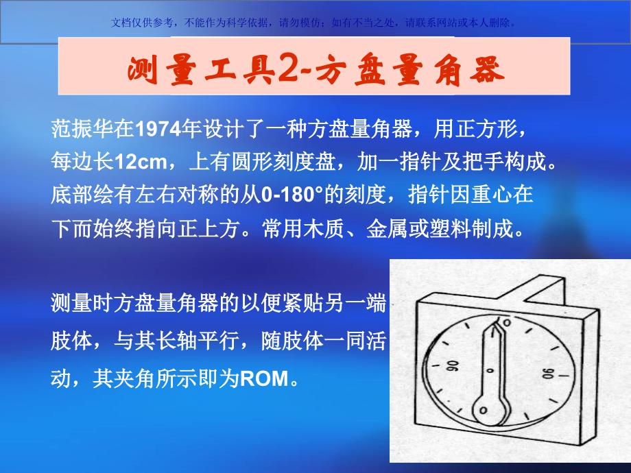 关节活动度测量工具课件_第4页