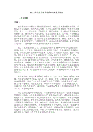 2023年北京市公务员考试申论真题(含答案)【可编辑】