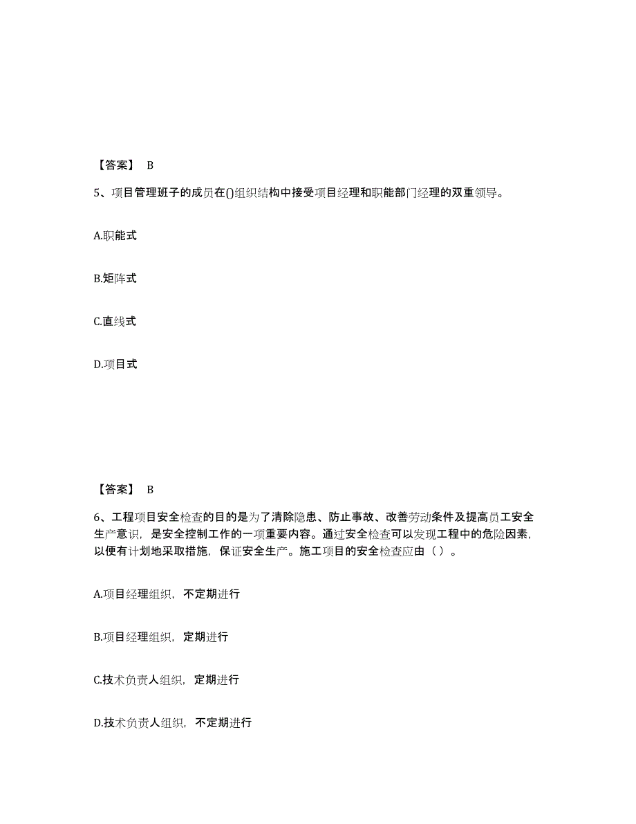 2021-2022年度四川省一级建造师之一建建设工程项目管理试题及答案十_第3页