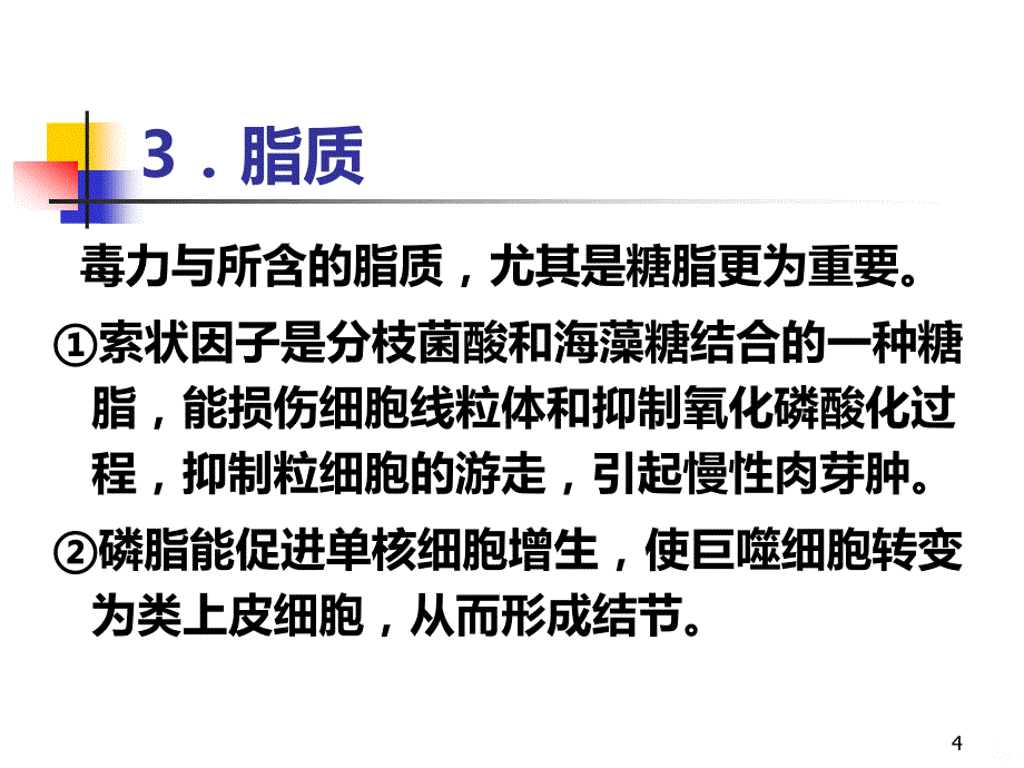 分枝杆菌学习课件_第4页