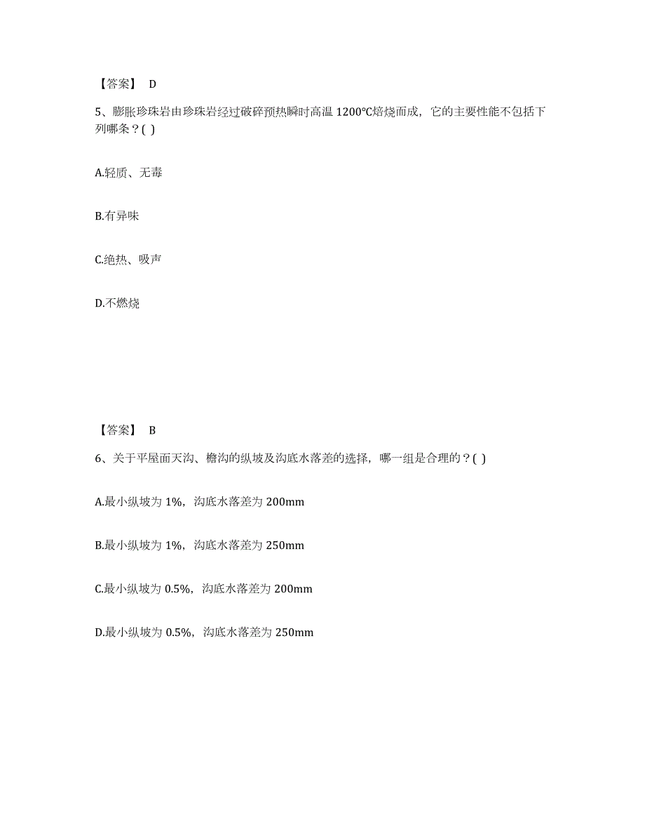 2021-2022年度山东省一级注册建筑师之建筑材料与构造自我检测试卷B卷附答案_第3页