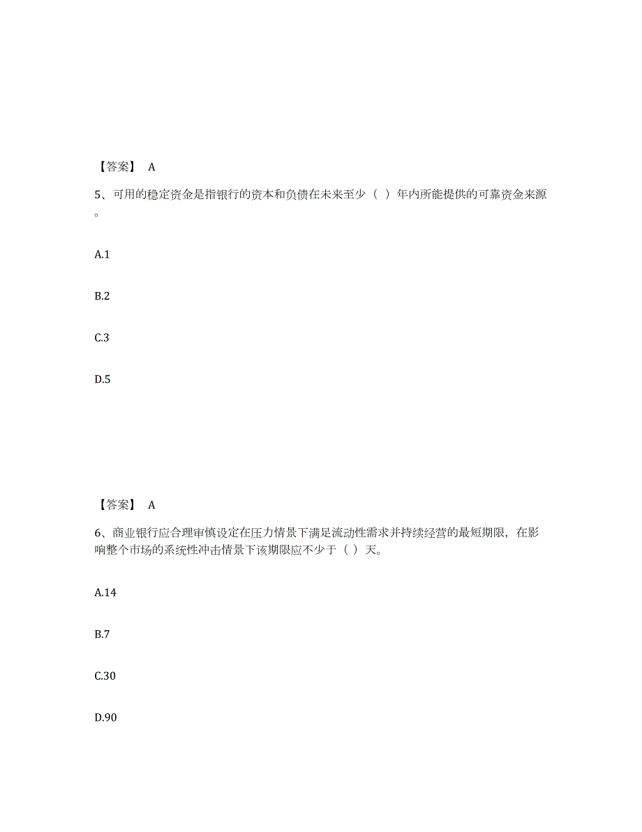 2021-2022年度安徽省中级银行从业资格之中级银行管理试题及答案六_第3页