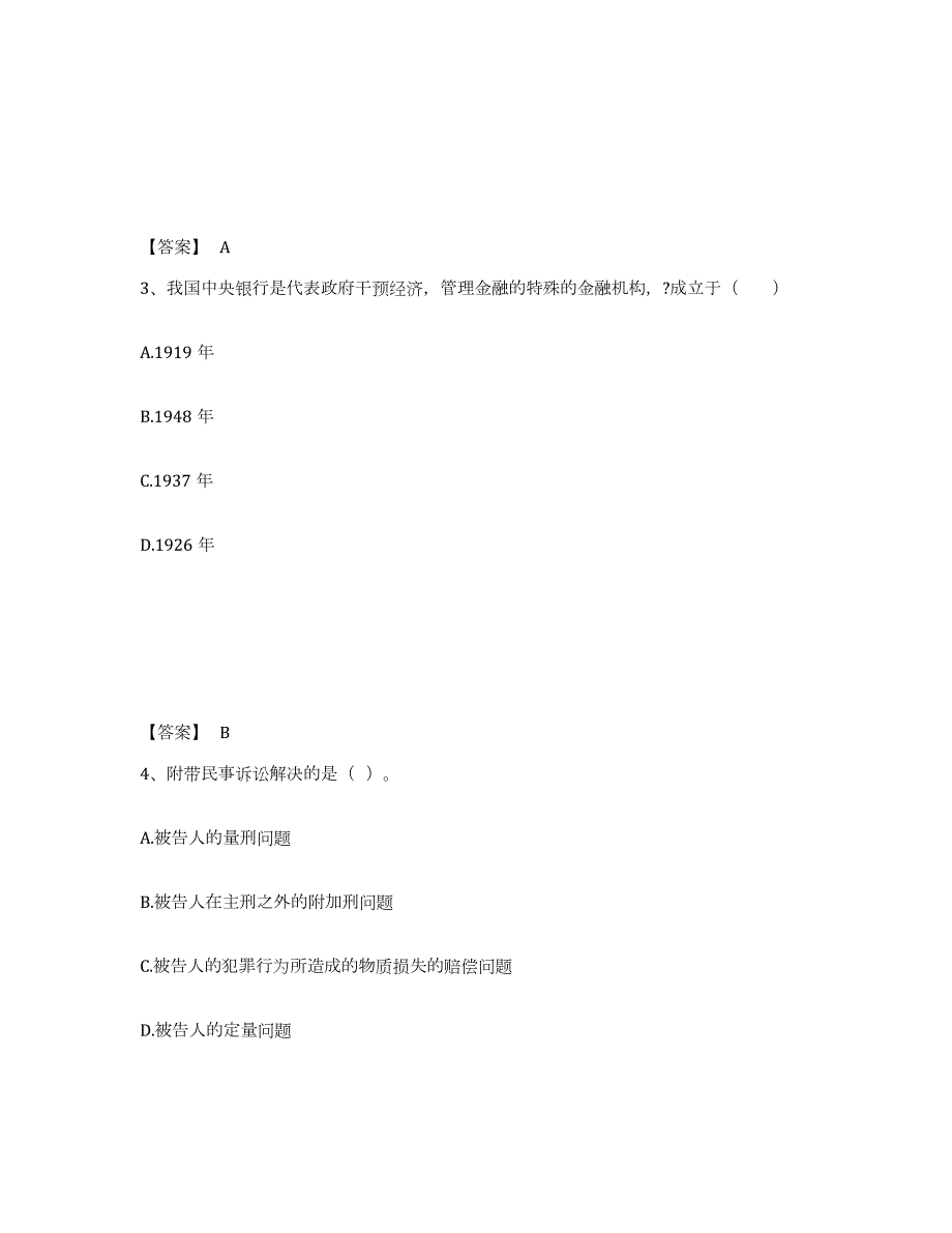 2021-2022年度山西省中级银行从业资格之中级银行业法律法规与综合能力题库综合试卷A卷附答案_第2页