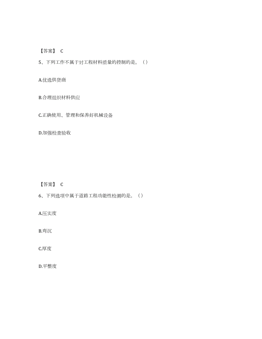 2021-2022年度山西省质量员之市政质量专业管理实务自测模拟预测题库(名校卷)_第3页