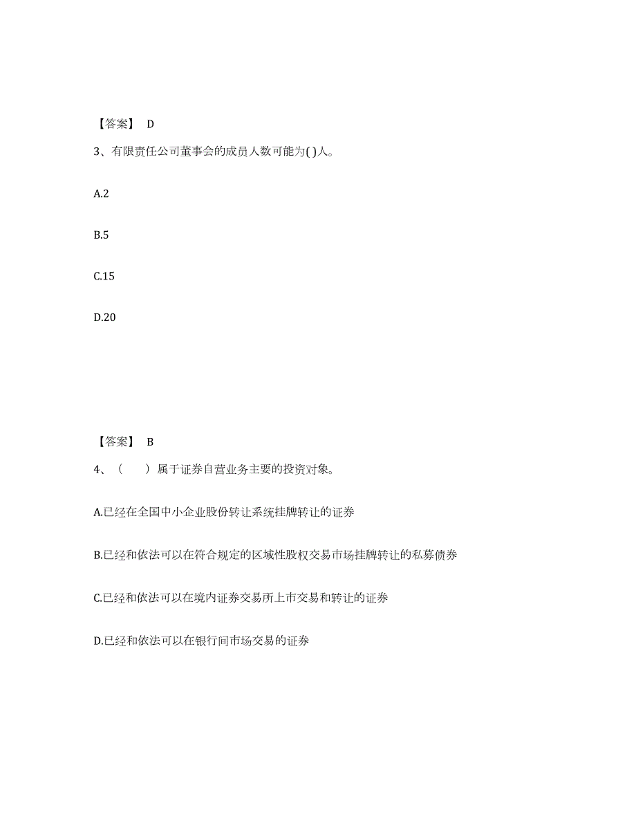 2021-2022年度江苏省证券从业之证券市场基本法律法规高分通关题库A4可打印版_第2页