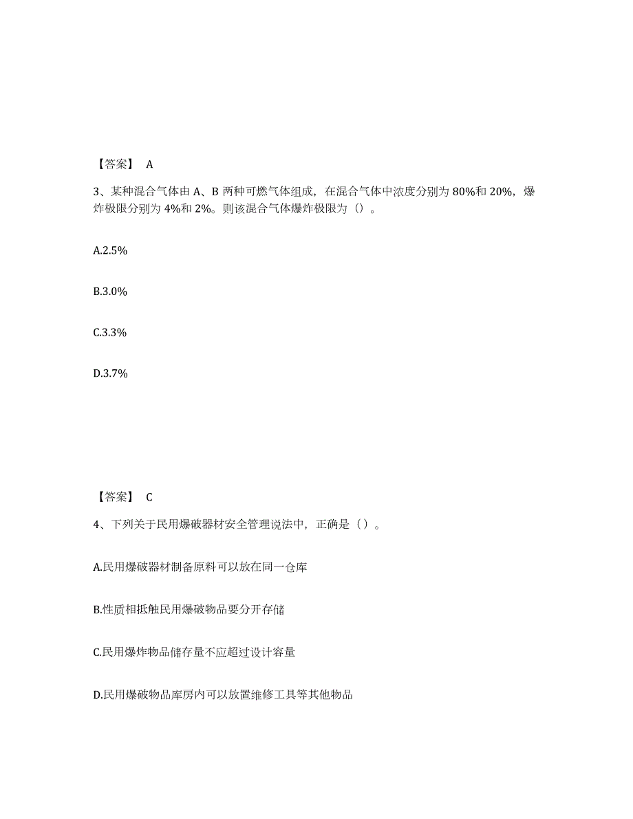 2021-2022年度年福建省中级注册安全工程师之安全生产技术基础模拟考试试卷A卷含答案_第2页