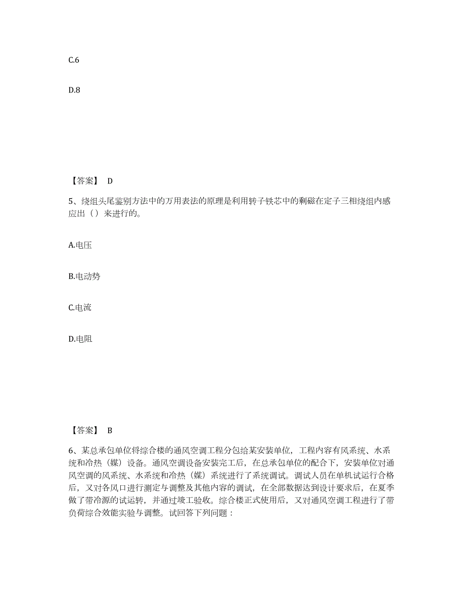 2021-2022年度天津市质量员之设备安装质量专业管理实务通关试题库(有答案)_第3页