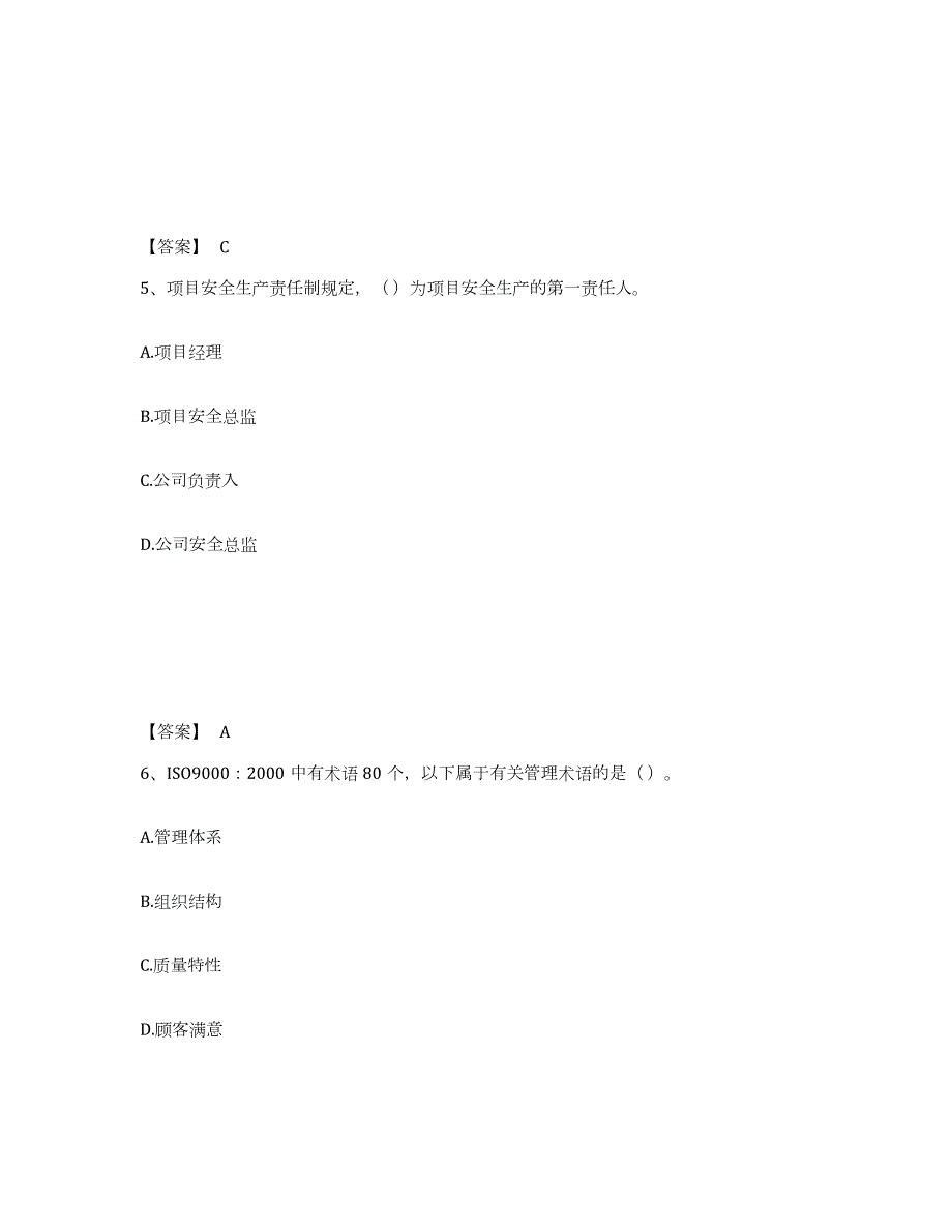 2021-2022年度年福建省质量员之土建质量专业管理实务综合练习试卷B卷附答案_第3页